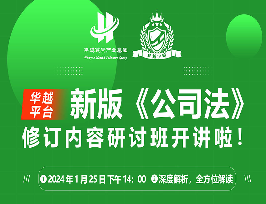 玩球(中国)一站式服务平台学院|集团组织开展新《公司法》修订内容研讨班