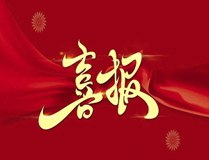 玩球(中国)一站式服务平台岳存受聘为市场监管系统“行风监督员”，社会监管共治再上新台阶